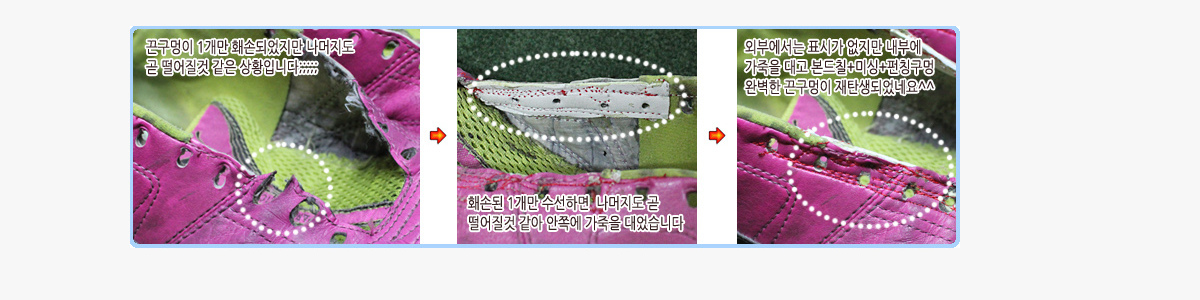 축구화 끈구멍 보강 수선 전후 사진 - 리앤양